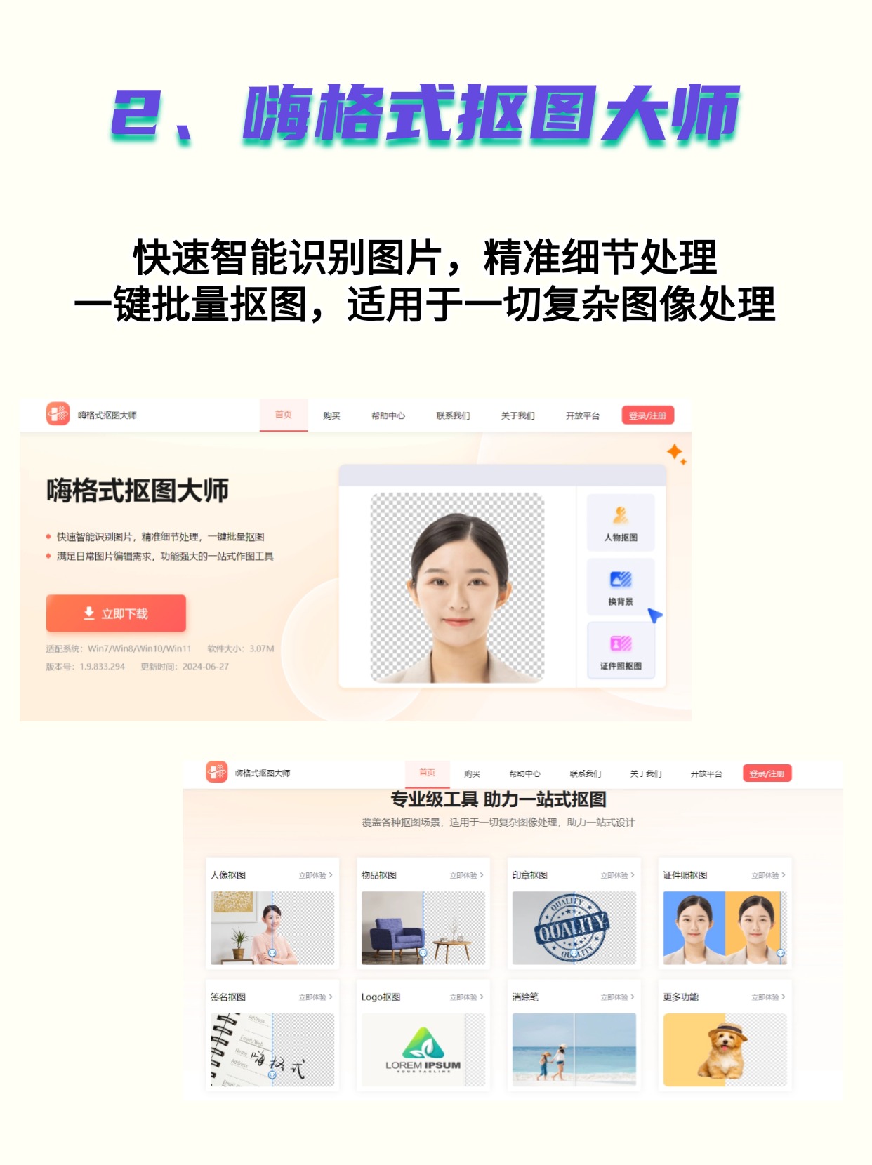 Online free one-click clipping (online one-click clipping free version)